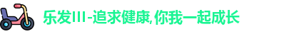 乐发III